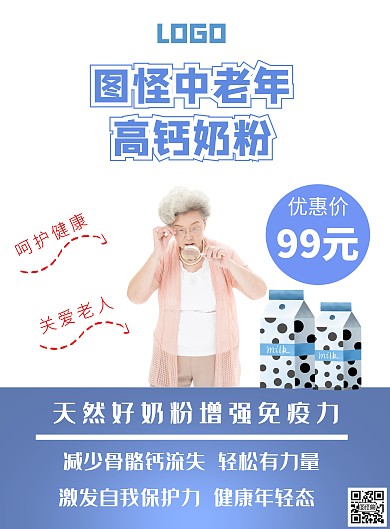中老年人奶粉卡通简约蓝色海报