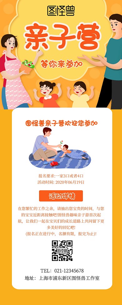 卡通亲子营宣传活动黄色插画易拉宝