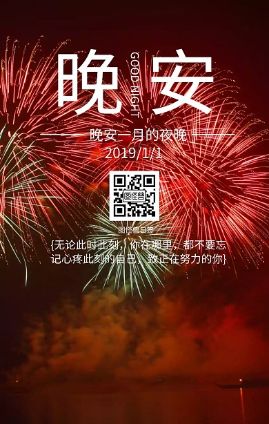 晚安励志日签