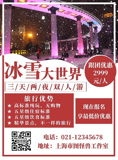哈尔滨冰雪简约风摄影宣传旅游竖版海报