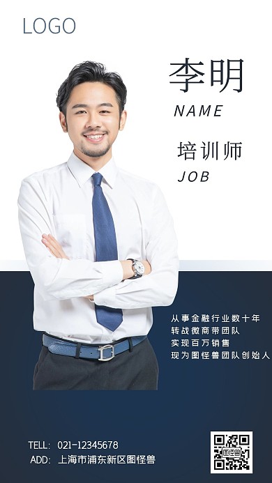 蓝色白色拼色培训师带货教育大气电子名片