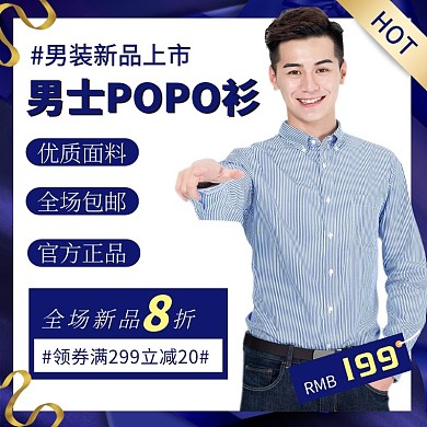 蓝色创意男装长袖POLO衫电商主图