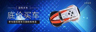 汽车优惠banner