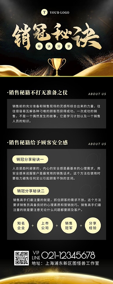 简约风黑色金色冠军分享营销长图