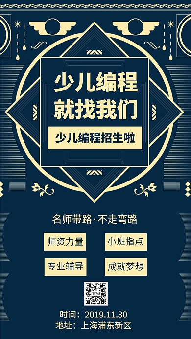 少儿编程找我们手机海报