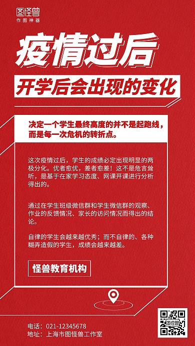 简约疫情过后开学的变化教育海报