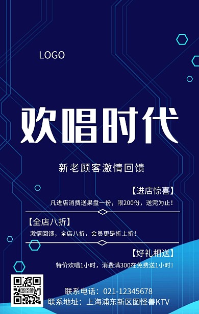 ktv激情回馈蓝色KTV海报	