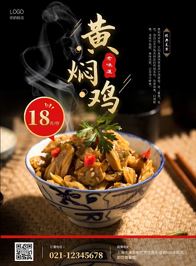 黑色大气美食黄焖鸡菜饭海报