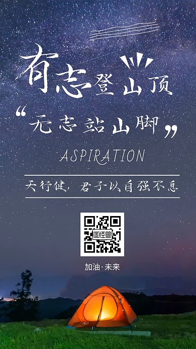 简约户外风景摄影励志鼓励激励未来手机海报