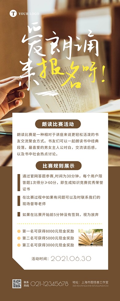 大气摄影文艺朗诵比赛活动通知营销长图