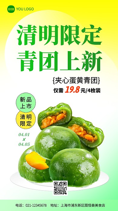 清明青团促销彩色简约风推广产品海报