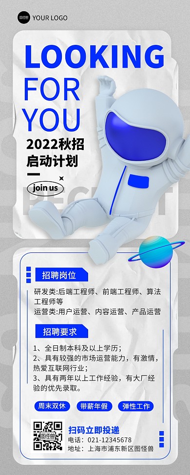 创意3D立体秋季招聘启动3D营销长图