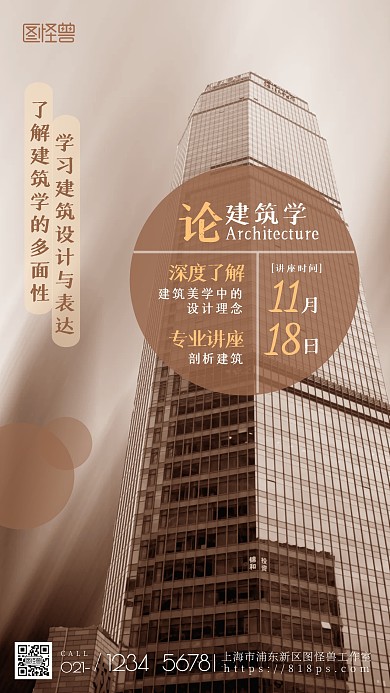建筑专业讲座咖色创意设计简约摄影图海报