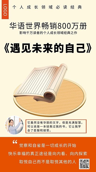 书籍推荐书单创意手机海报