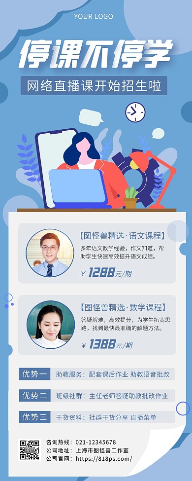 网课招生宣传蓝色扁平易拉宝