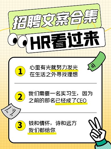招聘文案合集HR秋招描边风小红书封面