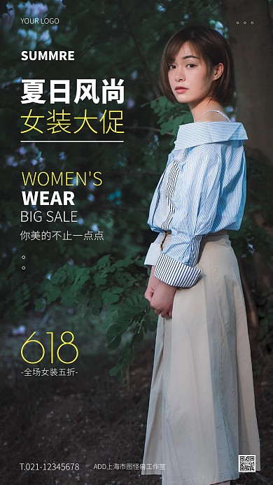 绿色大气简约风618女装特惠手机海报