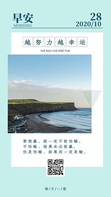 淡绿色背景大气简约早安励志周六