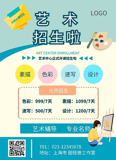 艺术中心招生青色简约培训宣传单