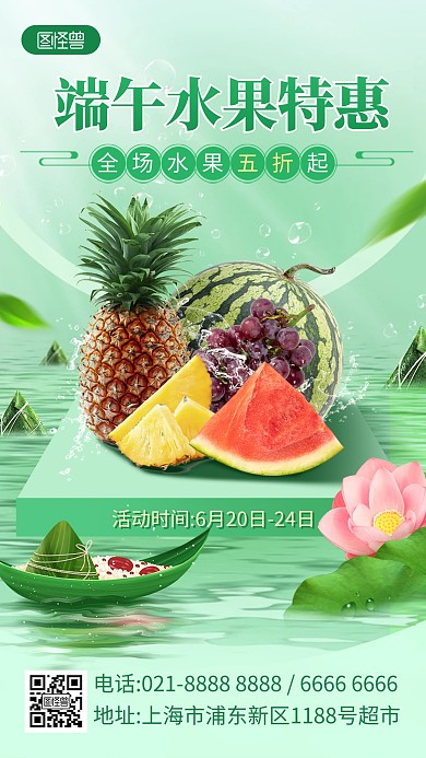端午节生鲜水果促销产品海报