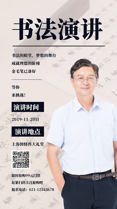 书法演讲海报
