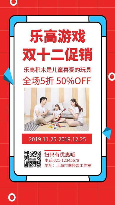 双十二乐高创意手机海报