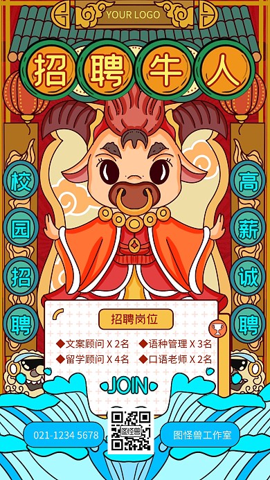中国风校园招聘手机海报