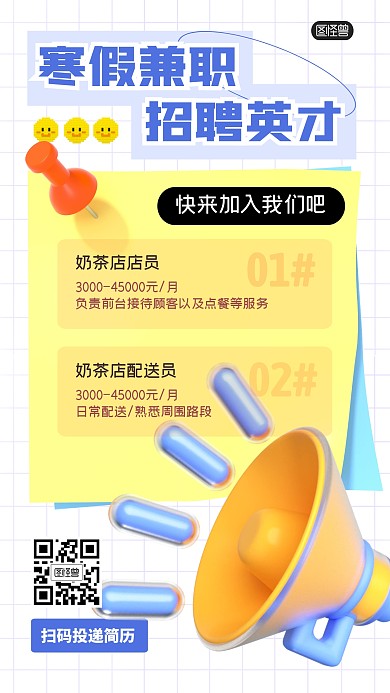 寒假工兼职奶茶餐饮工作3D海报
