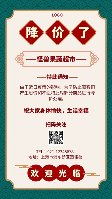 降价通知几何风格宣传手机海报
