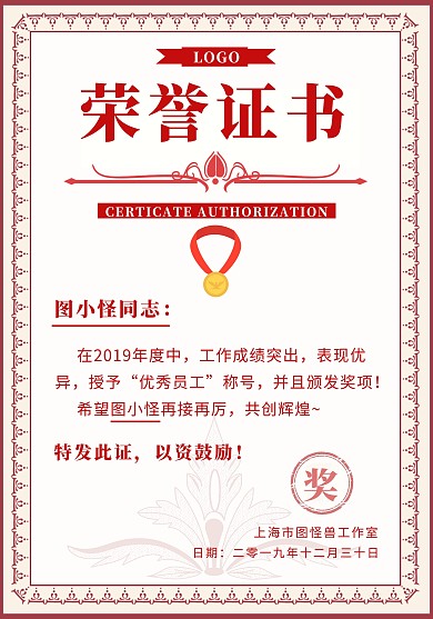 荣誉证书正式商务办公红色简约荣誉证书