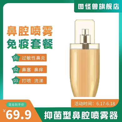 618大促绿色简约药物鼻腔喷雾主图