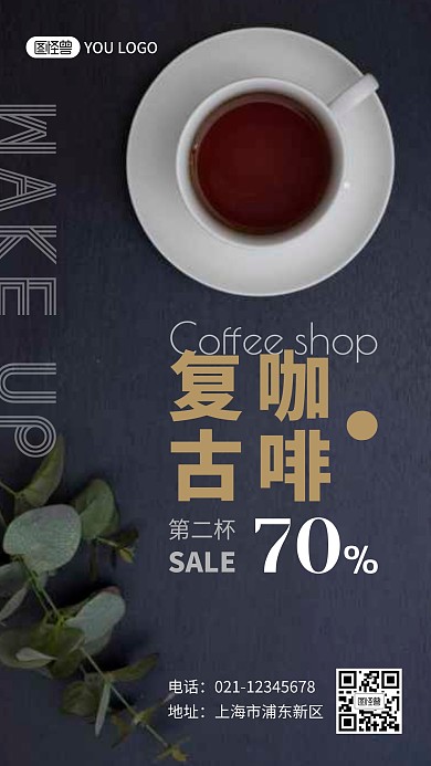 咖啡厅复古简约蓝色美食宣传单摄影图海报