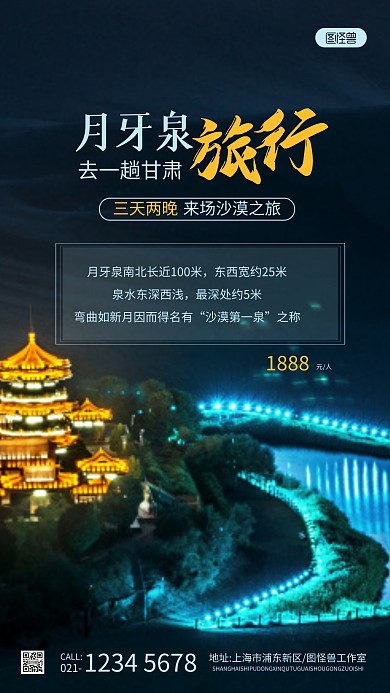 月牙泉旅游宣传海报蓝色简约摄影图海报