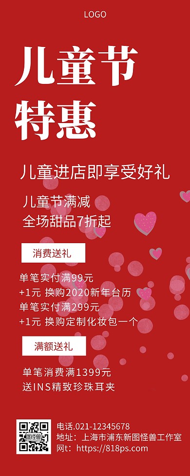 简约红底儿童节宣传易拉宝