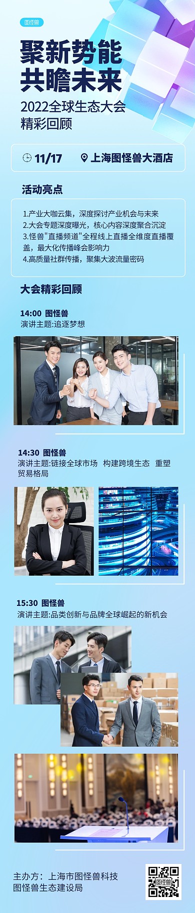 行业大会回顾科技风文章长图