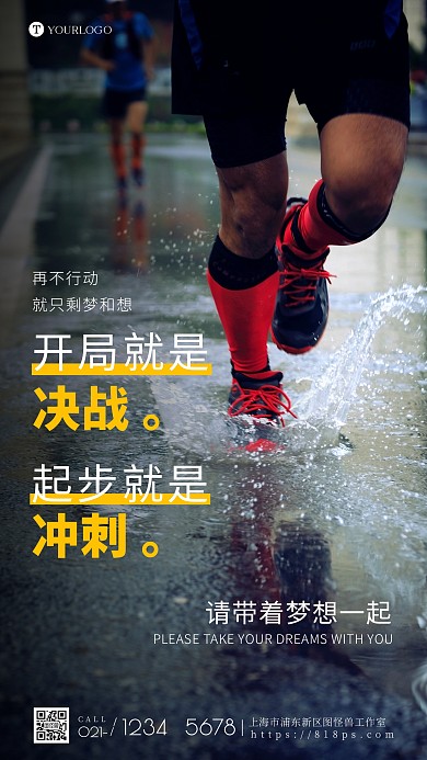 跑步冲刺成功励志人物摄影图海报