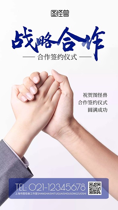 合作签约仪式蓝色简约风摄影图海报