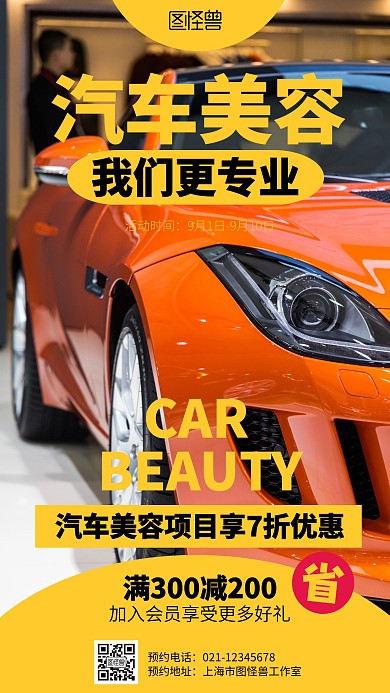 简约汽车美容海报