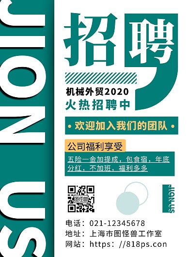 简约海报背景机械外贸招聘海报