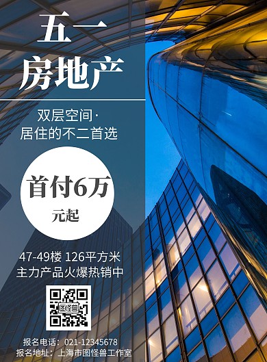 楼房背景五一放房地产简约宣传