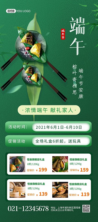 端午节粽子促销绿色质感创意印刷展架