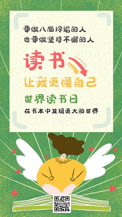 卡通插画世界读书日纪念日手机海报