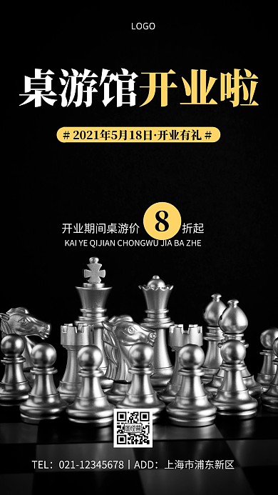 桌游馆开业黑色简约摄影图手机营销海报