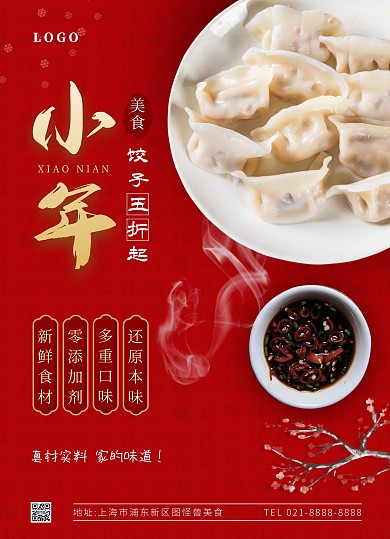 小年饺子促销大气中国风宣传单