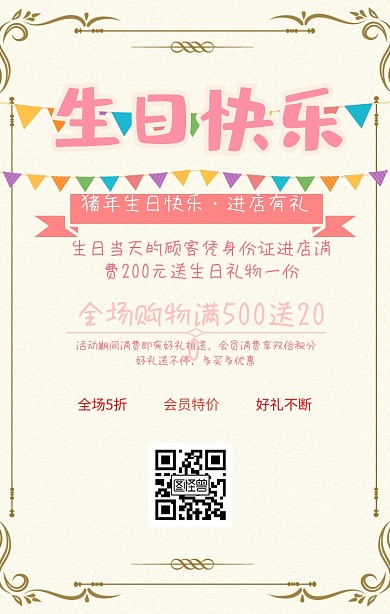 生日快乐的图