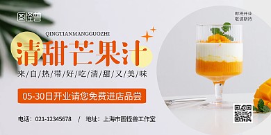 芒果汁灰色简约宣传横版海报