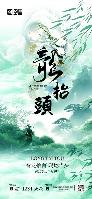 中国风大气二月二龙抬头宣传海报背景