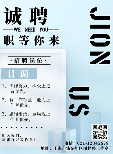 浅色简约风计调招聘宣传海报