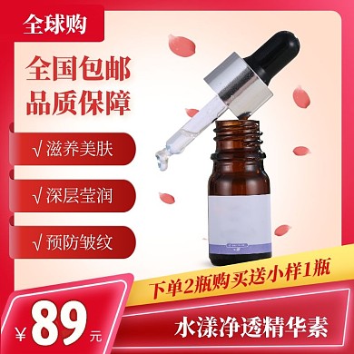 全球购化妆品护肤品主图直通车