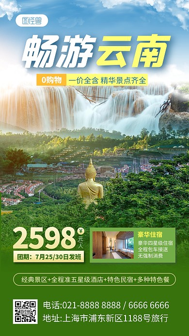 云南旅游合成特效产品海报
